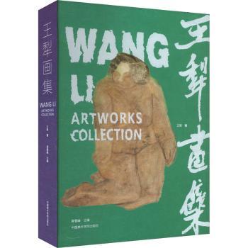 王犁画集 经典画作 艺术鉴赏 大师技法 高清印刷 艺术启蒙 人文风景 色彩理论 构图技巧 创作思路9787550335240