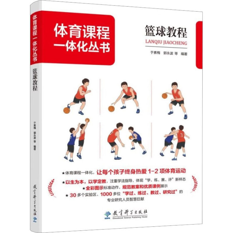 篮球教程 基础入门 实战技巧 专业训练 提升球技 战术分析 经典案例 高清图解 实战演练 团队配合9787519132903