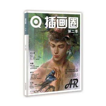 插画圈(第2季)儿童插画启蒙教程 小学生创意绘画教材 全彩印刷 知名插画师编写 9787531476832