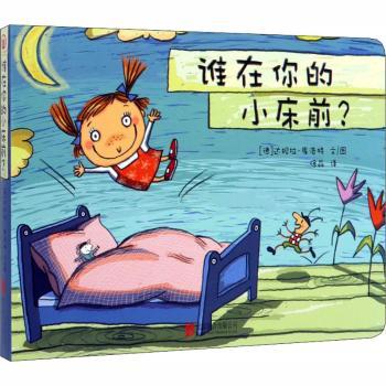 谁在你的小床前 3-12岁儿童天文科普书 激发好奇心 精美插图 专家撰写 北京联合出版 9787559634344