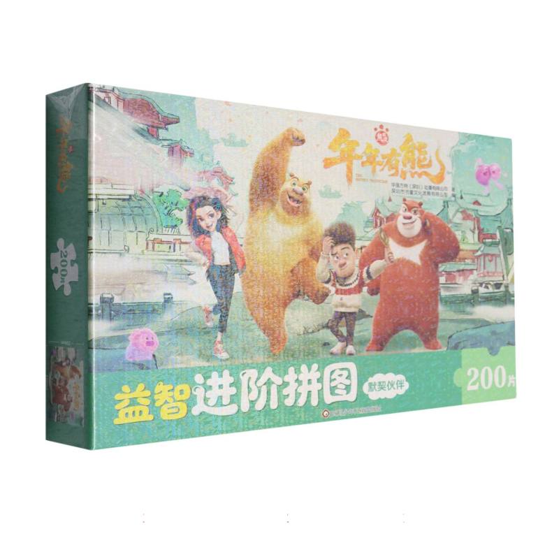 正版包邮 熊出没·年年有熊益智进阶拼图：默契伙伴 华强方特深圳动漫有限公司|编者:深圳市书童文化发展有限公司| 9787572826252