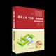 9787571029401 社 三基 祝益民总主编 陈芳 基本技能分册 医务人员 训练指南 湖南科学技术出版 正版 著 包邮