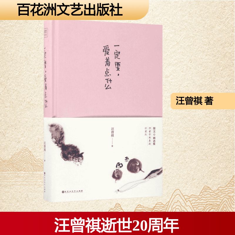 一定要爱着点什么 热爱的意义 心灵治愈指南 生活热爱法则 温暖力量传递 人生态度感悟 治愈系书籍 情感共鸣 9787550022188