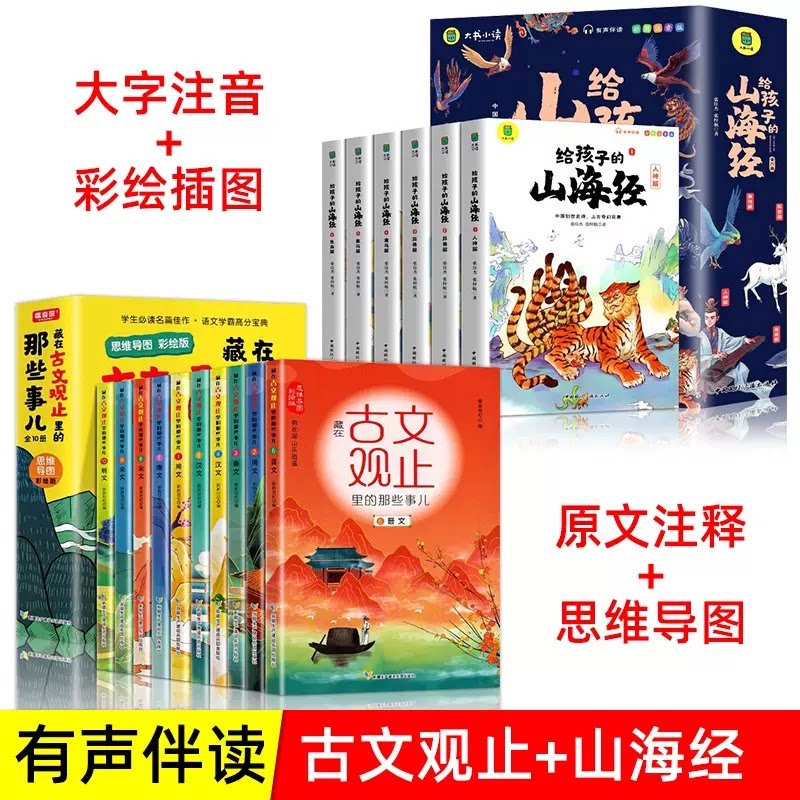 正版包邮 藏在古文观止里的那些事儿+给孩子的山海经共16册 张佳杰、张梓航 9787507851069 中国国际广播