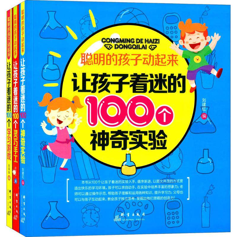 聪明的孩子动起来 聪明孩子动起来 运动开发大脑 亲子互动游戏 专注力训练 科学育儿方法 分龄活动设计 9787519300777