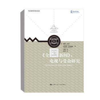 《全国新闻》 新闻写作入门 采访技巧详解 新闻理论基础 案例分析大全 新闻实务指南 新闻史话回顾 深度报道技巧 9787300300252