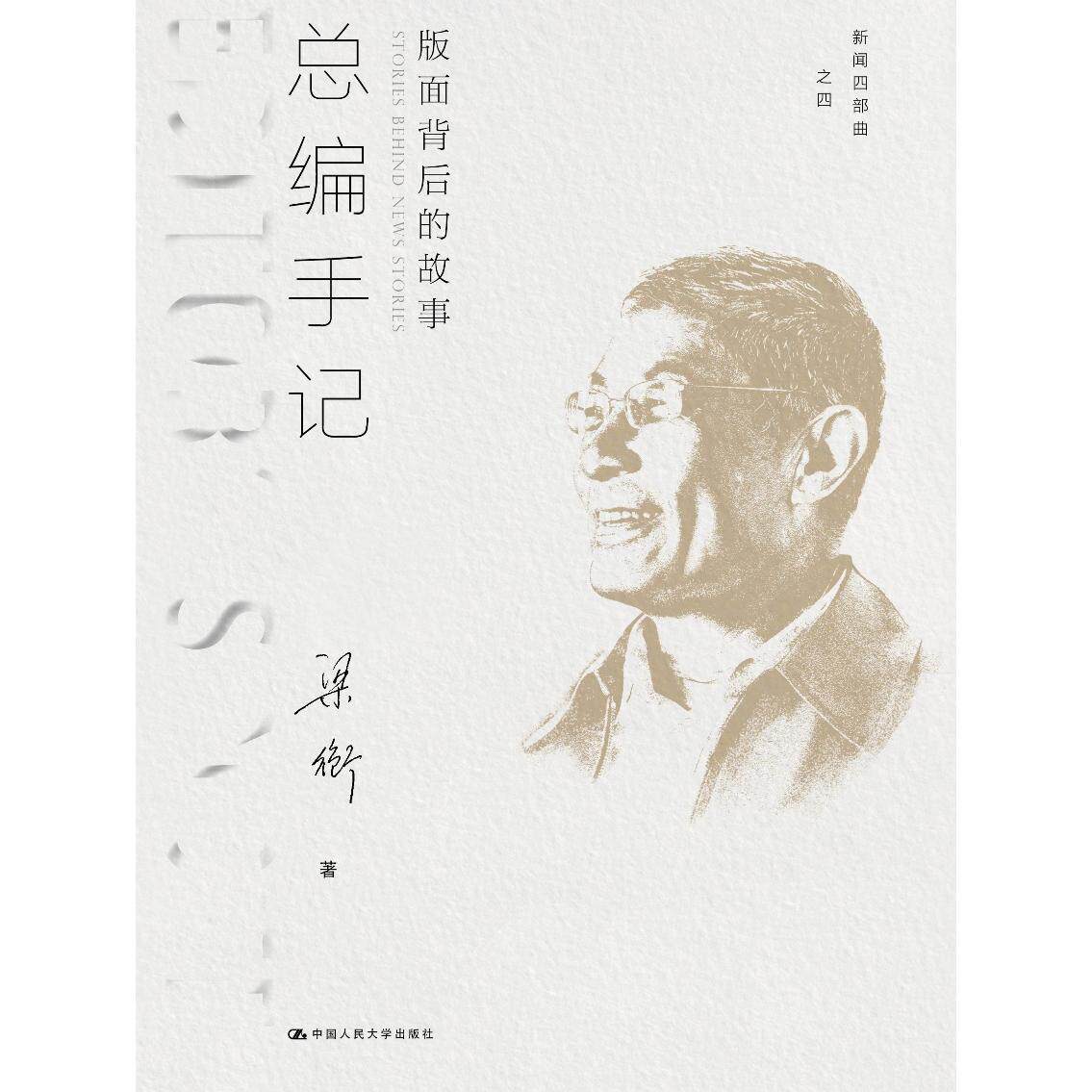 总编手记:版面背后的故事 青少年写作成长指南 编辑视角揭秘出版内幕 写作干货 精美排版设计 ISBN9787300262291