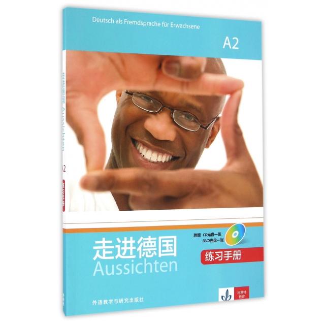 走进德国(附光盘A2练习册) 德语A2练习册 德国文化 口语听力光盘 实用德语教材 语法词汇解析 德国旅游指南 9787513579537