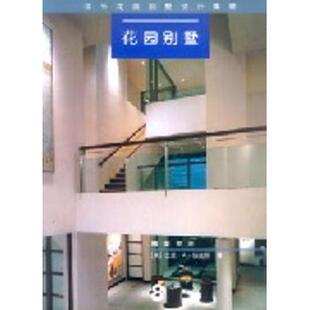 正版包邮 国外花园别墅设计集锦:花园别墅:8:雕塑空间 巴里﹒A﹒伯克斯/(美国)巴里﹒A﹒伯克斯著//武立译 9787112055333