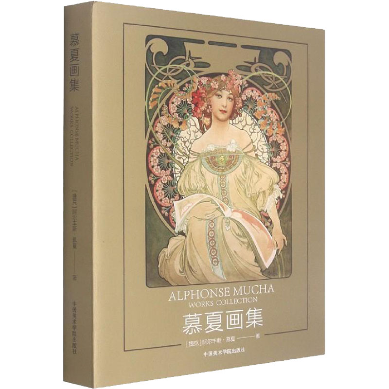 慕夏画集 经典作品 全彩印刷 插画教程 设计灵感 艺术鉴赏 创意构图 手绘技巧 色彩搭配 美学提升 大师之作 艺术收藏9787550324183