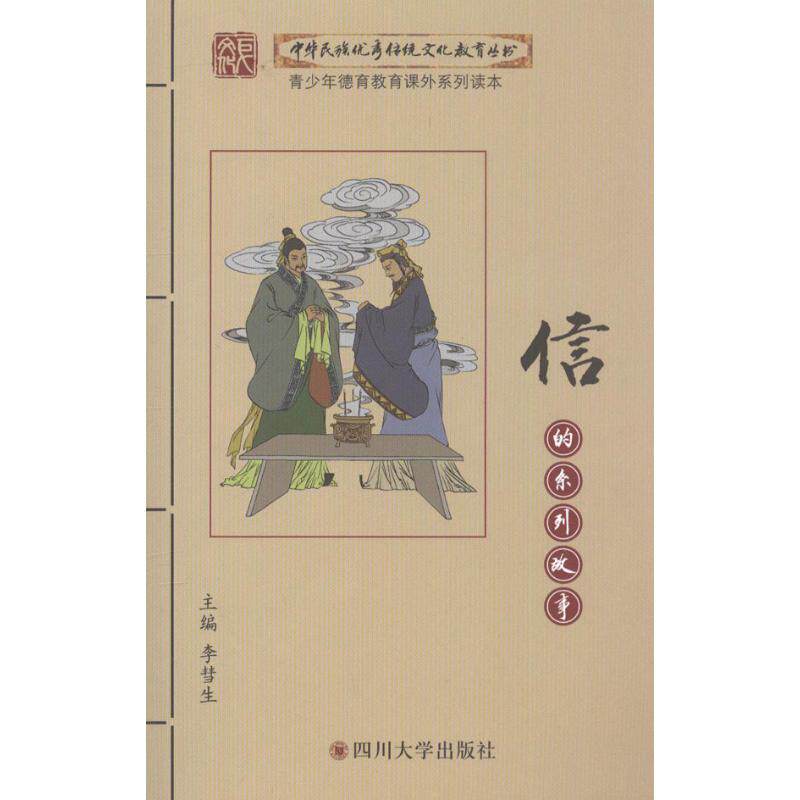 信的系列故事 书信故事集 情感暖心 励志人生 心灵治愈 成长故事 信念传递 经典系列 时光信件 9787561449509