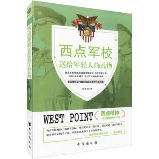 礼物 西点军校送给年轻人 李慧泉 9787516821046 社有限公司 正版 台海出版 包邮