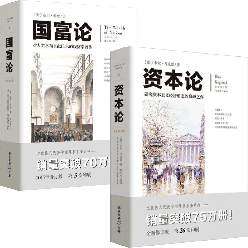 正版包邮 国富论 (英)亚当·斯密|译者:胡长明 9787229097684 重庆