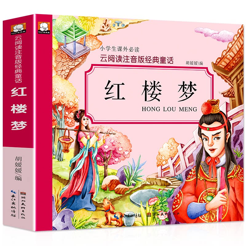 红楼梦 四大名著经典 文学 宝黛爱情故事 大观园场景 人物关系解析 诗词赏析全解 传统文化传承 版本解读 9787539481159