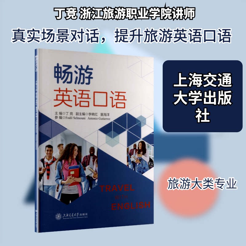 畅游英语口语 职场英语 商务沟通 高频词汇 发音技巧 情景模拟 听力训练 旅游英语 日常对话9787313329974