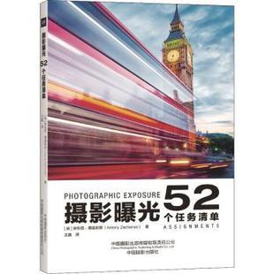 assignments 社 新书 中国摄影出版 正版 9787517912019 英 摄影曝光：52个任务清单：52 安东尼·撒迦利亚