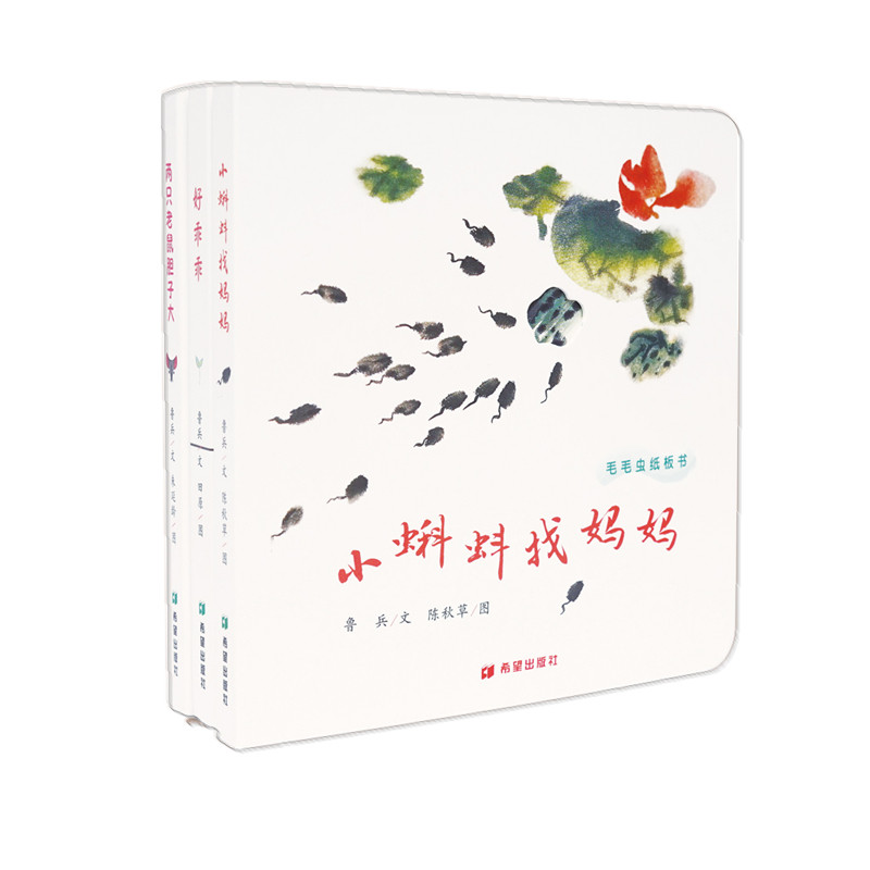 毛毛虫纸板书全三册 毛毛虫纸板书 全三册套装 低龄宝宝适用 子读启蒙 色彩认知训练 动物常识 9787537975322