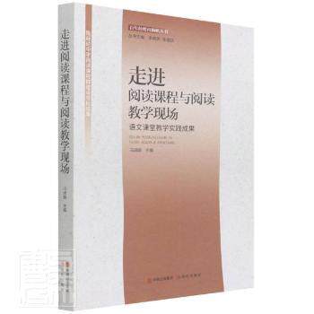正版包邮 走进阅读课程与阅读教学现场:陈经纶中学阅读课程群建设项目成果 冯淑娟主编 9787514391862 现代出版社
