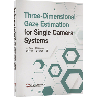 正版包邮 Three-Dimensional Gaze Estimation for Single Camera Systems 刘佳惠，迟健男著 9787502497996 冶金工业出版社