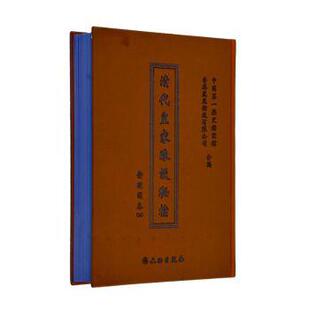 香港凤凰卫视有限公司合编 社 清代皇家陈设秘档·静明园卷 正版 历史档案馆 文物出版 新书 9787501037858