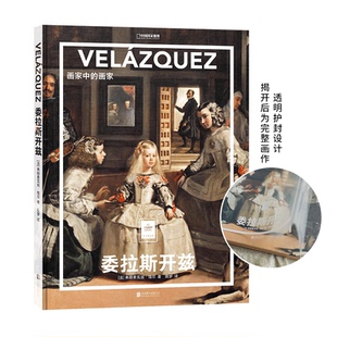 著；田梦 包邮 法 正版 译；中国理·书 北京联合出版 画家中 9787559642233 委拉斯开兹 有限公司 画家 出品 弗朗索瓦丝·培尔