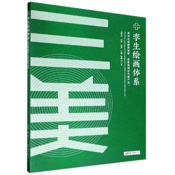 孪生绘画体系 基础入门教程 孪生绘画体系 全彩步骤详解 名师技法指导 零基础学画 彩构图技巧 实战案例解析 9787556512850