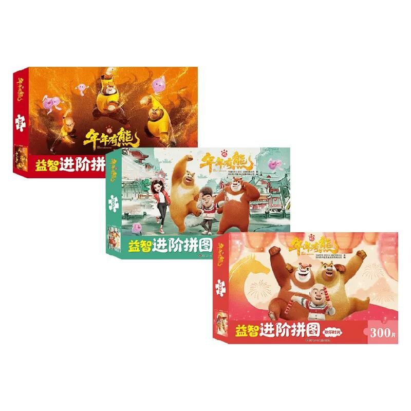正版包邮 熊出没·年年有熊益智进阶拼图(3盒) 华强方特(深圳)动漫有限公司|编者:深圳市书童文化发展有限公司| 9787572826245