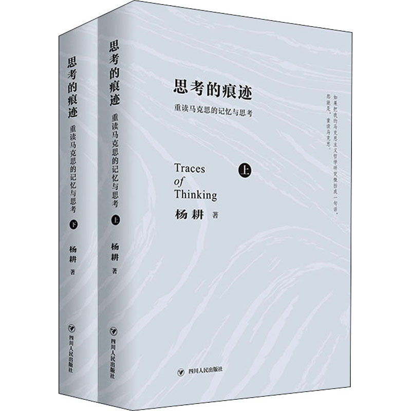 思考的痕迹 思维训练方法 逻辑思维技巧 思考记录工具 认知提升指南 思维路径分析 问题解决策略 自我反思手册 9787220121029