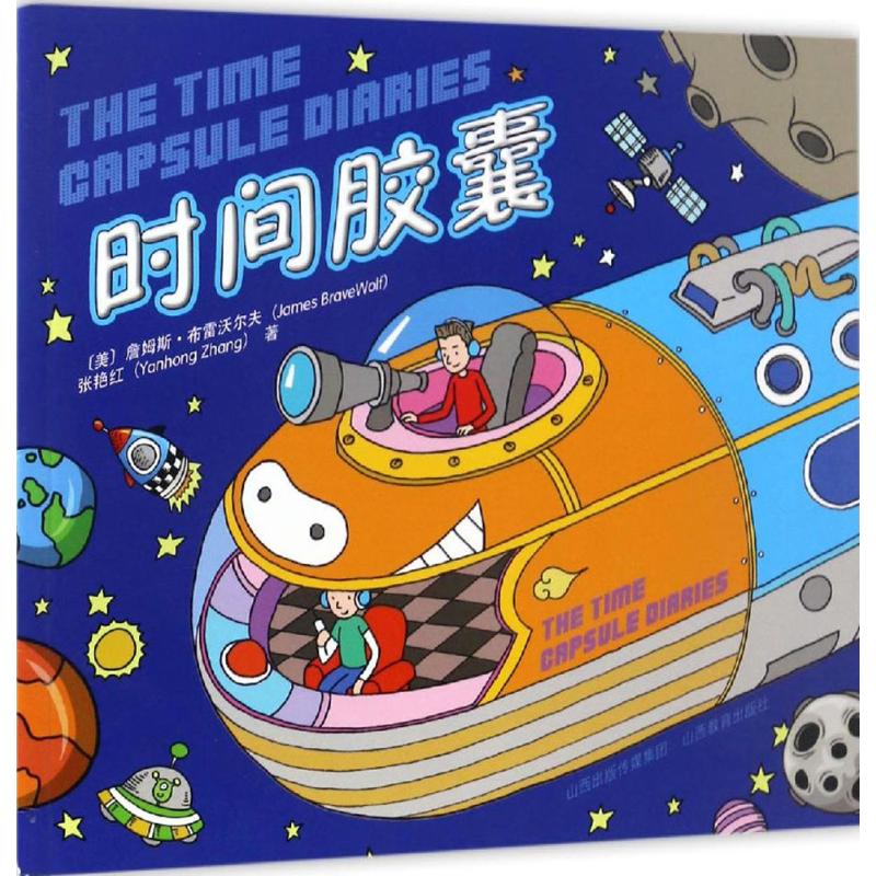 时间 时光故事珍藏 人生记忆匣子 岁月情感沉淀 回忆碎片收集 青春纪念册 时间书 情感回忆载体 9787544089050