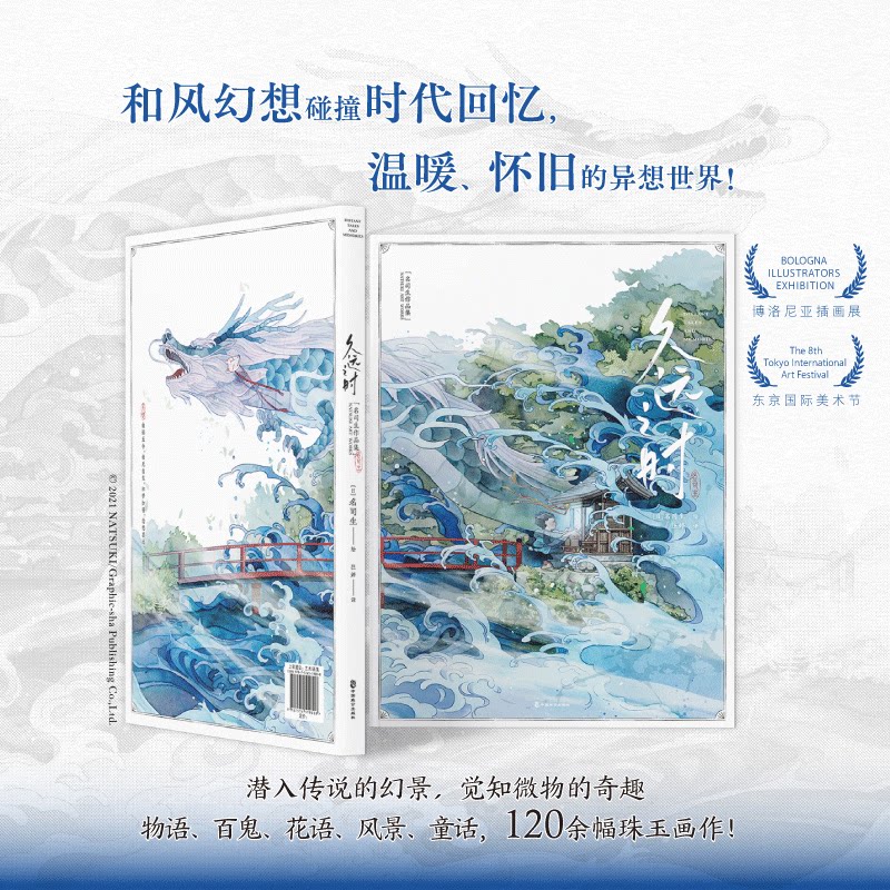 久远之时 职场新人成长 经典案例解析 深度历史回顾 实用生活智慧 成长故事分享 时间管理技巧9787514519808