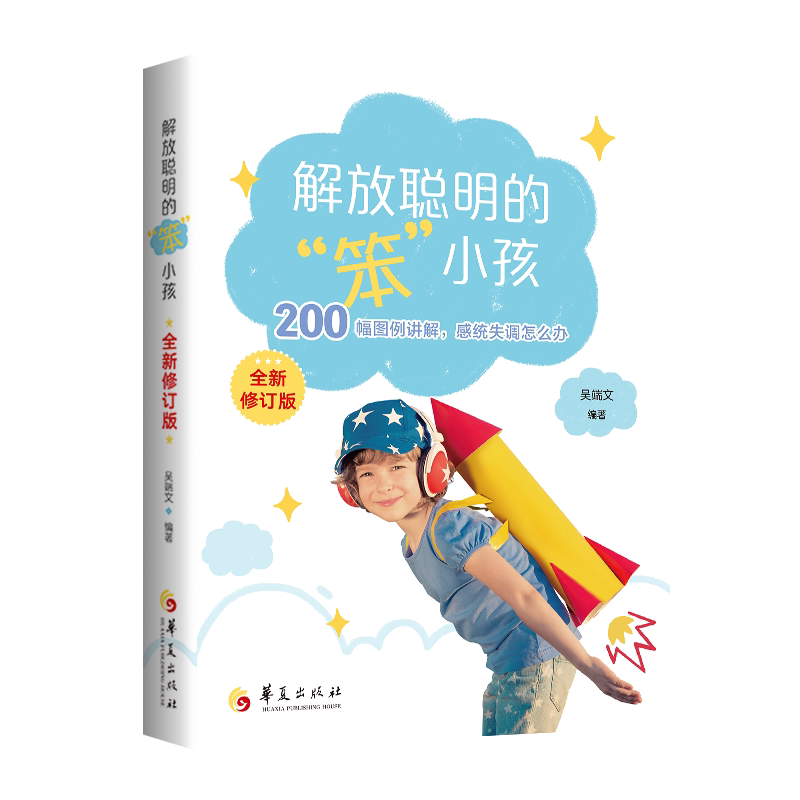解放聪明的‘笨小孩’全新修订版 6-12岁小学生效率提升 教育专家脑科学方法 激发创造力 图文案例 9787522206486