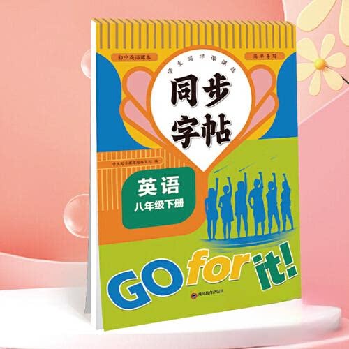 正版包邮 同步字帖八年级英语下册每日一练人教版英语单词课课练专用字母描红临摹练习字帖抄写本描红临摹控笔训练 卓勇利