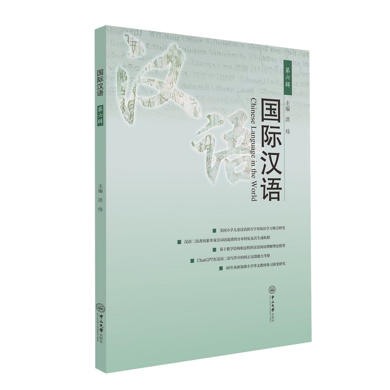 国际汉语第六辑 基础语法详解 口语提升训练 日常交流应用 听力训练技巧 阅读提升方法 写作指南教程9787306080738