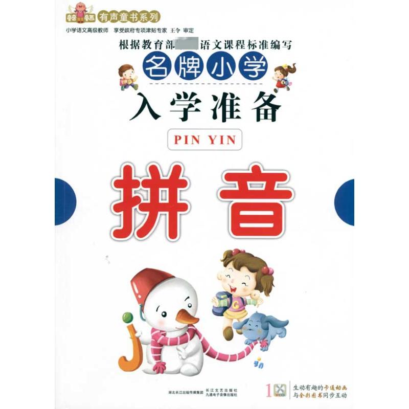 英语/入学准备系列(1VCD+全彩图书) 英语启蒙 入学 幼小衔接 全彩图书 1VCD视频 英语教材 学前教育 效率 9787535441584