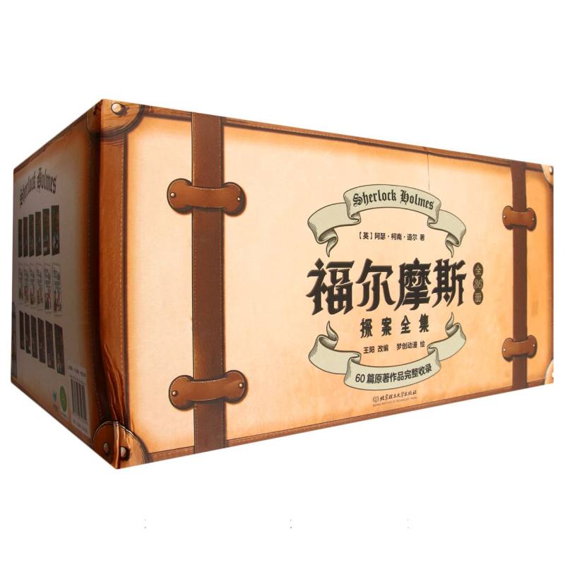 福尔摩斯探案全集 经典探案篇 逻辑推理术 悬疑故事 原著翻译 推理小说 侦探大师 智慧启迪 案件解析9787576352344