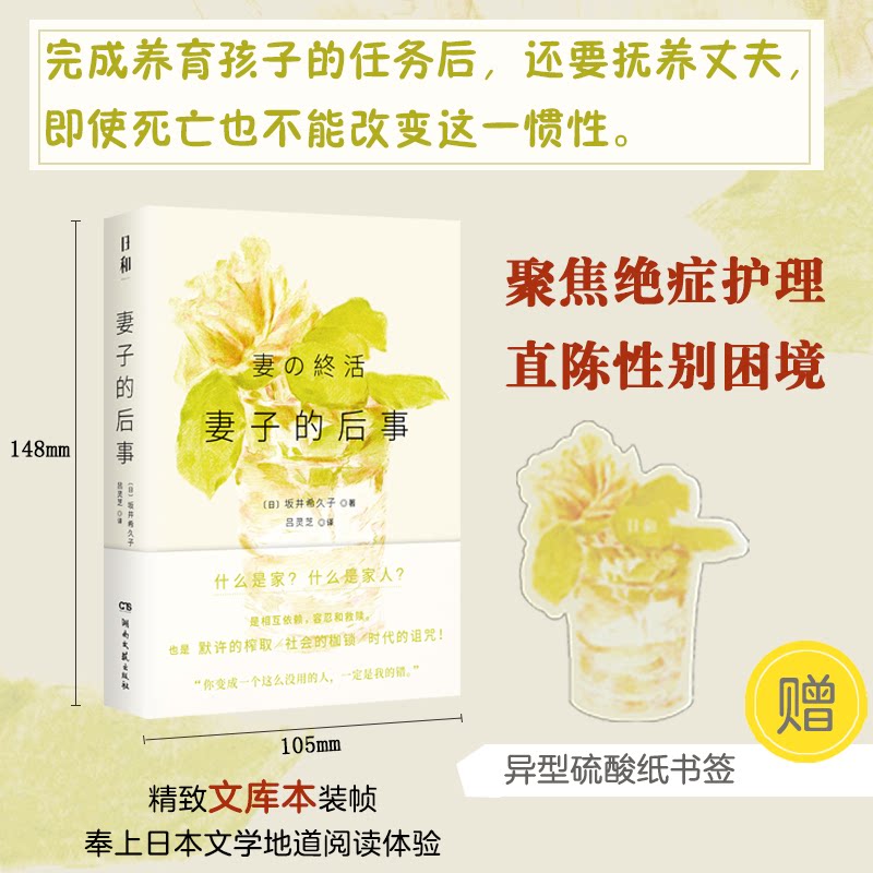 妻子的后事 生死离别故事 深情回忆 情感治愈之作 人生思考指南 家庭温情叙事 真实情感纪实 深刻人生感悟 9787572603662 - 实物图