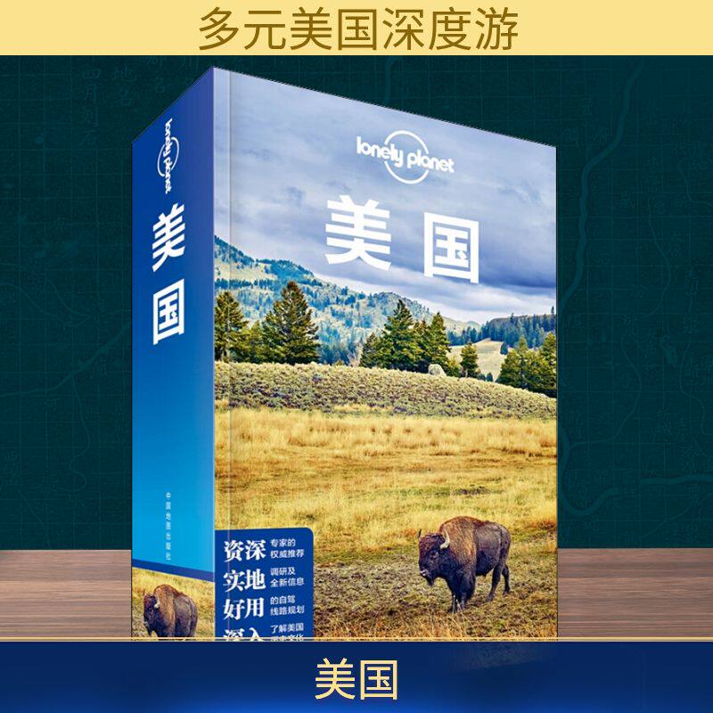 美国(第3版)/LONELY PLANET旅行指南系列 美国旅行指南 孤独星球出品 第3版更新 深度游攻略 实用信息 全彩插图 9787520412025