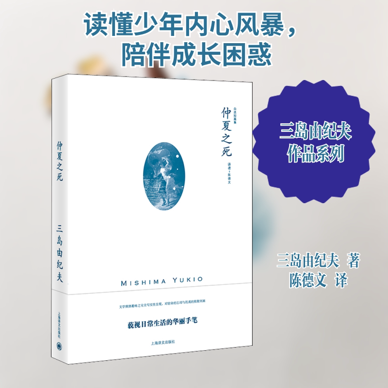仲夏之死 青春文学经典 夏日情感纠葛 悲剧故事解析 文学爱好者 作者文笔细腻 精装收藏版本 悬疑情节设定 9787532755431