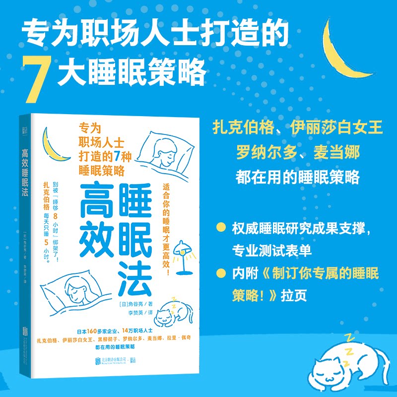 睡眠法 失眠改善方法 入睡困难解决 深度睡眠提升 生物钟调节 睡眠周期解析 科学眠技巧 学生职场适用 9787559688378