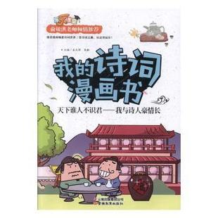 正版包邮 天下谁人不认君:我与诗人豪情长 孟凡丽,袁毅 9787559907080 云南教育出版社有限责任公司