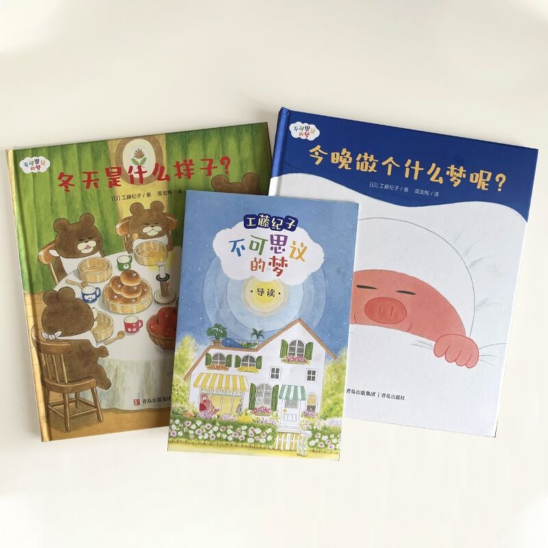 今晚做个什么梦呢 冬天是什么样子2册 冬天是什么样子2册 儿童启蒙 精美插画 全彩印刷 子读 艺术启蒙 经典童话9787573601384