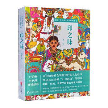 印之味 印之味散文 文学精选 味道记忆 情感印记 文化韵味 人生感悟 印象深刻 生活随笔 9787533957841