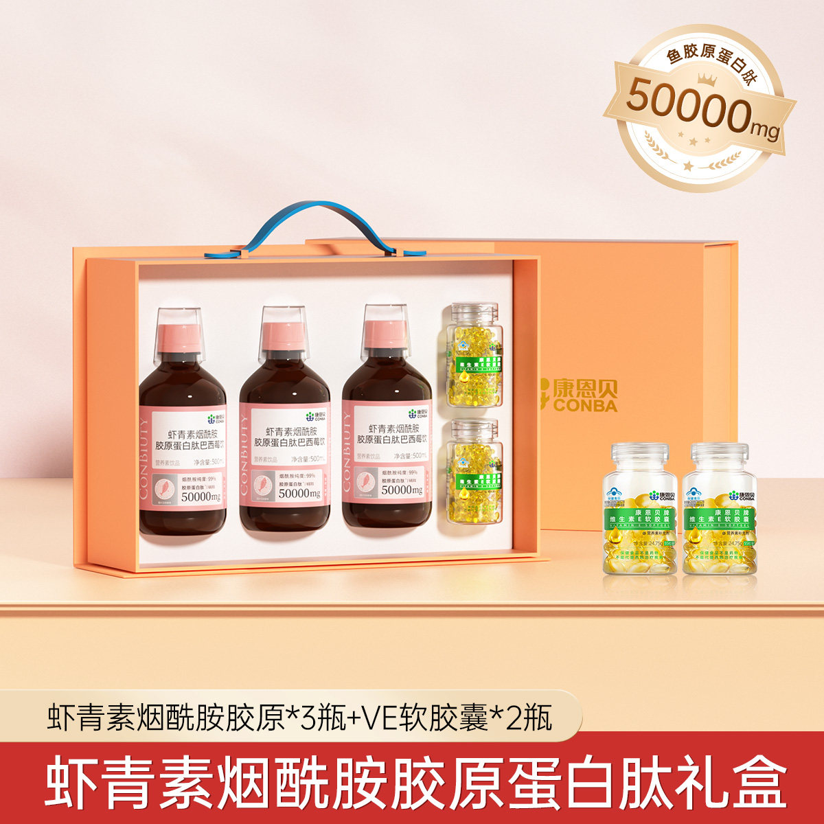 康恩贝虾青素烟酰胺胶原蛋白肽口服液巴西莓饮品液态饮料官方正品,保健食品/膳食营养补充食品,胶原蛋白,淘宝优惠券,粉丝福利购,淘宝优惠卷