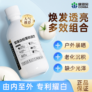 康恩贝雪莲白松茸玖白饮白番茄烟酰胺胶原蛋白肽口服液正品