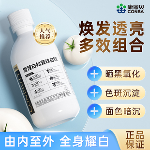 康恩贝雪莲白松茸玖白饮白番茄美白烟酰胺胶原蛋白肽口服液正品