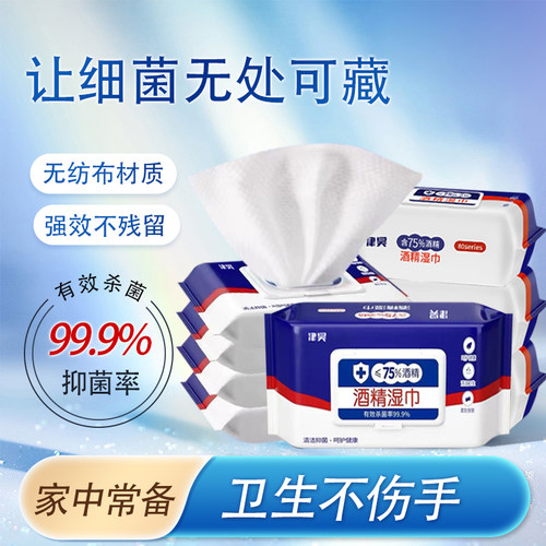 75%酒精消毒湿巾清洁杀菌专用湿纸办公家用强效持久抑菌湿纸巾