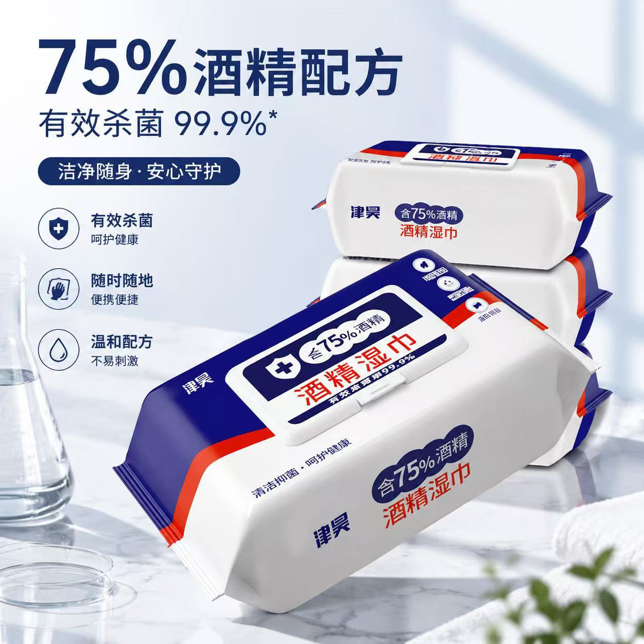 75度酒精消毒湿巾家用卫生清洁杀菌湿纸巾家庭成人杀菌学生免洗手