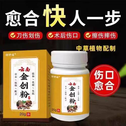 祥仲福云南金创粉伤口愈合喷剂