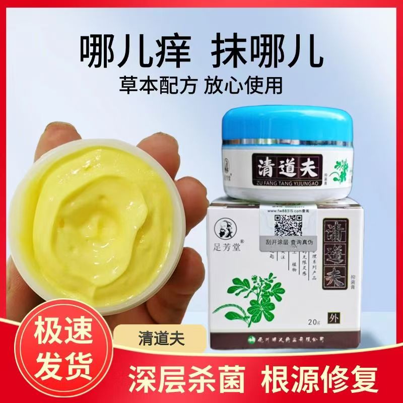 足芳堂清道夫脚气脱皮抑菌止痒膏