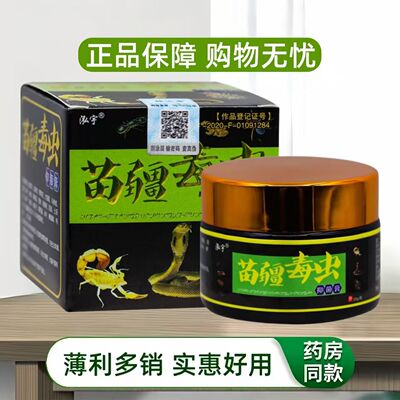泓宇苗疆毒虫草本配方止痒膏